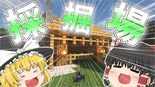 【ゆっくり実況】バニラな世界で一級建築士を目指す！PART2　採掘場建設！！しかし襲撃を受けることに…！？！？