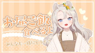 【雑談】お昼ですよ～！【 #新人Vtuber ｜ 紙原そうめ 】