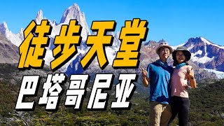 在南美巴塔哥尼亞徒步是什麼體驗？ Fitz Roy峰山頂的風景太美了吧！ | 遊牧夫妻