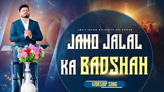 JAHO JALAL KA BADSHAH || जाहो जलाल का बादशाह || LIVE WORSHIP SONG IN AMRIT SANDHU MINISTRIES