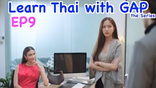 Learn Thai with Gap The Series Ep9