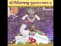 શ્રી ગિરિરાજજી ગુણગાન ભાગ ૨ shri giriraj gungaan shri dwarkeshlalji kadi