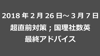 2018年2月26日～3月7日放送分