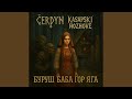 Страмослябская (Kasapski Nozhove cover)