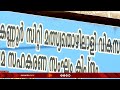 cpm നിയന്ത്രണത്തിലുള്ള കണ്ണൂർ സിറ്റി മത്സ്യത്തൊഴിലാളി വികസന ക്ഷേമ സഹകരണ സംഘത്തിൽ വൻ തട്ടിപ്പ്