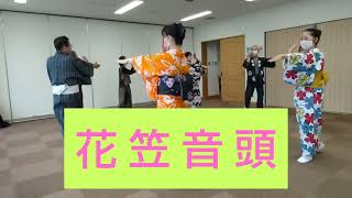 (10/24) 屯田教室【 花笠音頭 】定番の盆踊り曲👘 2022年　