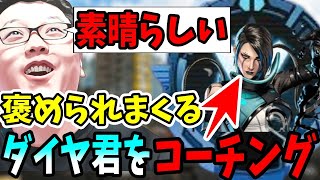 【素晴らしいプレイヤーだ！】shomaru7が認めるダイヤ君をコーチング！【shomaru7/エーペックスレジェンズ】