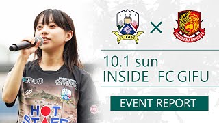 INSIDE FC GIFU vs福島ユナイテッドFC 2023/10/1【EVENT REPORT】