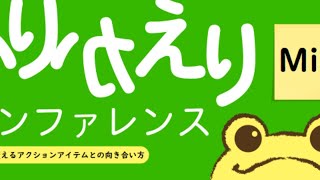 ふりかえりでファシリテーターとして、文化を変えるアクションアイテムとの向き合い方