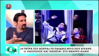 Οδυσσέας Παπασπηλιόπουλος στην εκπομπή Στα Καλά Καθούμενα