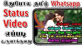 How To Create Whatsapp Status Video With Lyrics in Tamil | Tamil R Tech