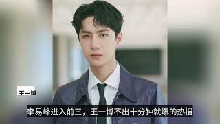 王一博被爆出戀情？公司緊急闢謠-Wang Yibo's romance broke out? The company urgently refutes rumors