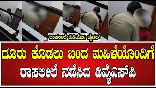 Tumakur Police : ಗೃಹ ಸಚಿವರ ತವರು ಜಿಲ್ಲೆಯಲ್ಲಿ ಡಿವೈಎಸ್ಪಿಯ ಕಾಮದಾಟ.. #pratidhvani