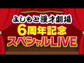 ニッポンの社長【よしもと漫才劇場 6周年記念ＳＰネタ】