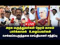 🔴LIVE : செல்வப்பெருந்தகை செய்தியாளர் சந்திப்பு | Selvaperundhagai | Press Meet