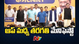 Delhi అసెంబ్లీ ఎన్నికల్లో ప్రచార జోరు పెంచిన AAP | Ntv