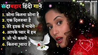 90’s Old Hindi Songs💘 90s Love Song🥰 Udit Narayan, Alka Yagnik, Kumar Sanu 💔 Hindi Jukebox songs