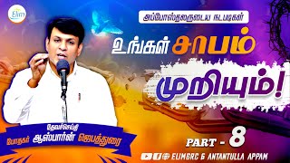 உங்கள் சாபம் முறியும் || Pr. OSBORNE JEBADURAI || Book of Acts -8 || RETELECAST