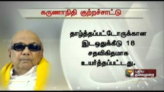 Karunanidhi accuses Jayalalitha of distorting facts regarding reservation