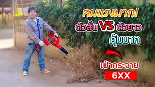 เครื่องเป่าลมไร้สาย ลมโคตรแรง! Jet Fan CANLIDI | รีวิวสัมปะปิ