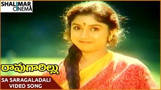 Rao Gari Illu Movie || Sa Saragaladali Video Song || ANR, Jayasudha || Shalimarcinema