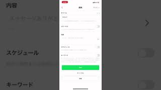 公式LINE：応答メッセージ設定方法