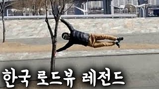 대한민국  로드뷰 레전드 TOP 13- 판달