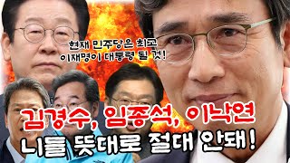 김경수! 당원과 국민이 용서 안 해!