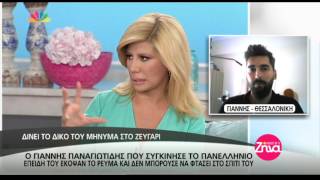 Entertv: Η ιστορία του Γιάννη και ο εκνευρισμός της Ζήνας Κουτσελίνη