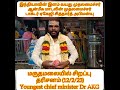 இந்தியாவின் இளம் வயது முதலமைச்சர் youngest chief minister dr akg