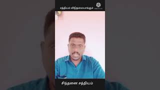 சத்தியம் விடுதலையாக்கும்