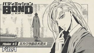 File22 楽園と新たな出逢い【バディミッションBOND】