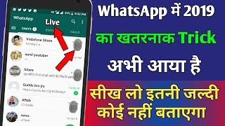 #WhatsApp important Secret Trick 2019 !! Hindi