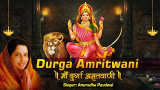 Mata Ke Bhajan | Durga Amritwani by Anuradha Paudwal I दुर्गा अमृतवाणी (सम्पूर्ण) | हिंदी लिरिक्स