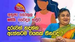 Nugasewana | Anusha Gokula Pranandu with Doctor | 2023-11-01|Rupavahini