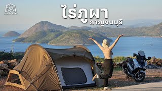 CABIN STAY แง้นๆ - ไร่ภูผา จ.กาญจนบุรี กับ Forza 350 วิวสวยอลังการเวอร์วัง | Zane Arts Okitoma-2