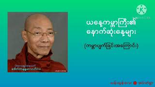 ယ​နေ့ကမ္ဘာကြီး၏ နောက်ဆုံး​နေ့များ(ကမ္ဘာပျက်ခြင်းအ​ကြောင်း)