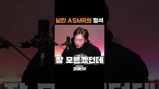 남자친구 ASMR