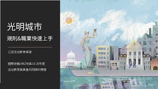 光明城市桌遊規則與職業介紹，15分鐘快速上手 (CC字幕)