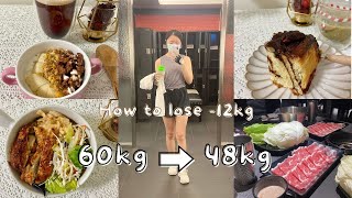 減掉 12kg後的飲食分享🥗/減肥食譜/60kg至48 kg/減脂日記/香蕉優格麥片碗,胡桃肉桂捲,韓式雜菜冬粉拌飯,大口吃肉吃菜火鍋餐廳