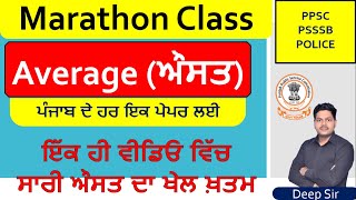 Complete Average for Punjab Gram Sevak (VDO) / Punjab Excise Inspector / PSSSB Clerk 2022 (ਔਸਤ)