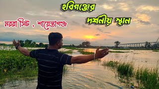 মররা সিটি শায়েস্তাগঞ্জ,হবিগঞ্জ