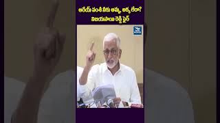 రేయ్ వంశీ నీకు అమ్మ, అక్క లేరా.. విజయసాయి రెడ్డి ఫైర్.. #vijaysaireddy #shanthi