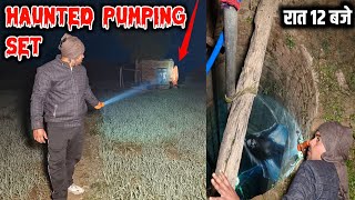 Haunted Pumping Set | भूतिया औरत की आत्मा हमारे सामने आ गयी | पम्पिंग सेट अपने आप चलने लगा | ek raaj