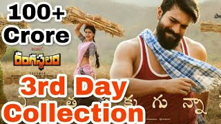 Rangasthalam 3rd Day AP & TS Box Office Collection | Ram Charan | Rangasthalam 3rd Day Collection