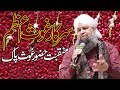 Sarkar Gous e Azam Best Munqbat of Owais Raza Qadri || New Munqbat 2019