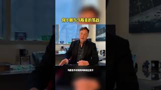 何小鹏与马斯克的骂战