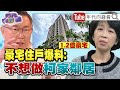 《#木可 #京華城 持續延燒！#柯文哲 #民眾黨 爭議連發！#黃珊珊 遭停權三年！》【年代向錢看】2024.08.21  @ChenTalkShow #陳智菡 #黃國昌 #陳佩琪