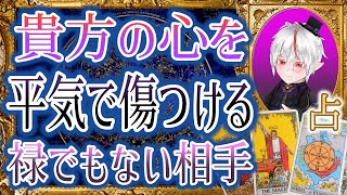 い闇👿タロット占い貴方の心を平気で傷つける人禄でもない相手👹オール逆位置で裁いていきます罰や罪