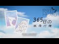 AKB48 『365 Nichi no Kamihikouki』【365日の紙飛行機】- Ryuu Hikaru (male cover)